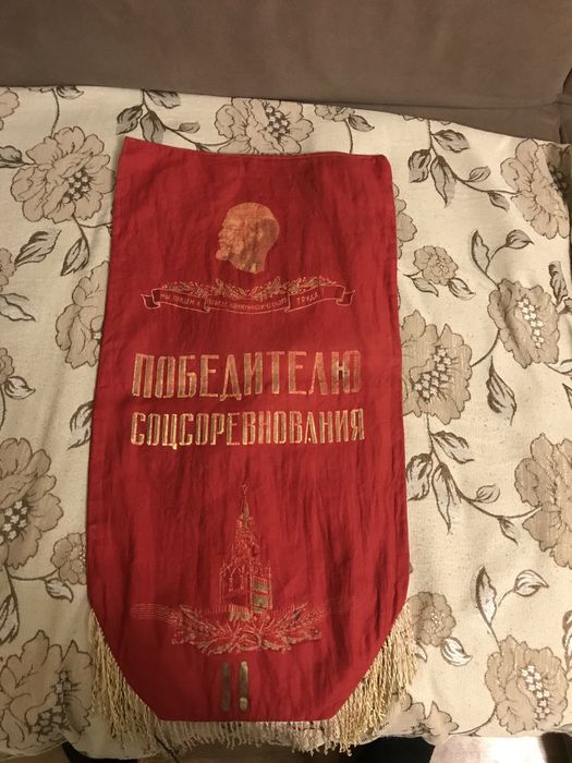 Продам вымпел из прошлого (СССР)