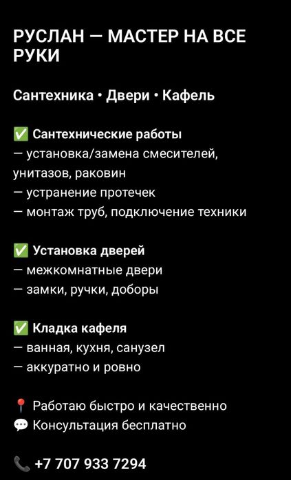 Мастер на все руки