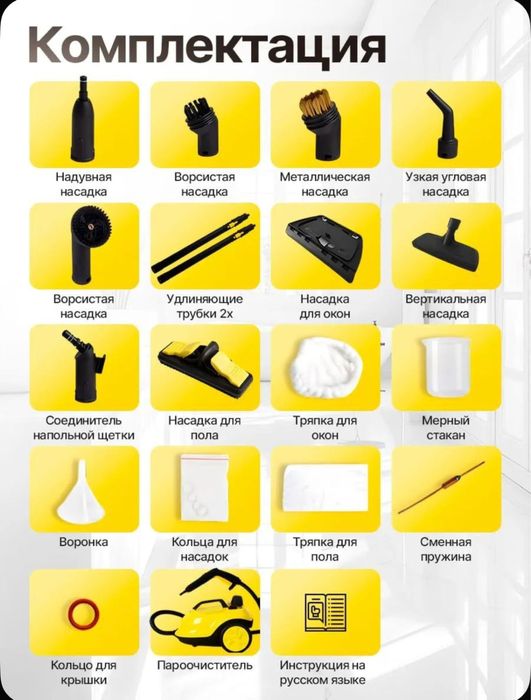 Паровой чиститель