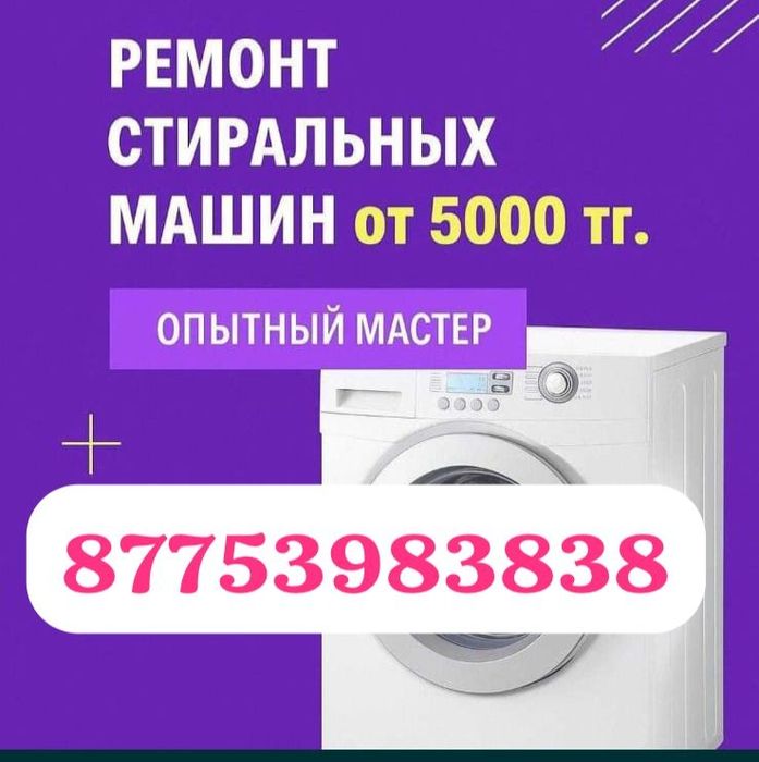 Ремонт стиральная машина
