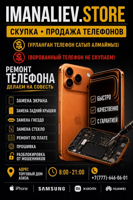 Ремонт телефона с гарантей