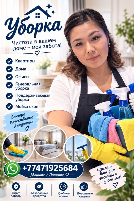 Уборка  клининг недорога