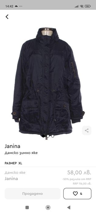 Зимно топлоо яке