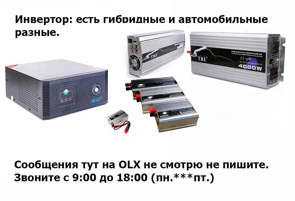 Инвертор, Преобразователь напряжения на УПС (UPC) на котёл и в машину