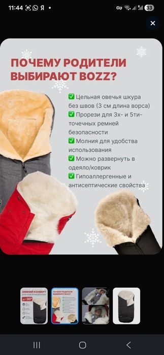 Конверт из овчины