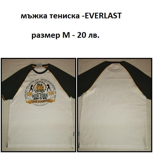 мъжки тениски EVERLAST-оригинални