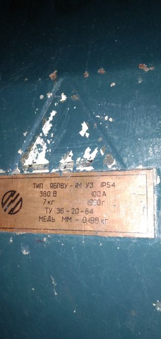 Рубильник ЯБПВУ .