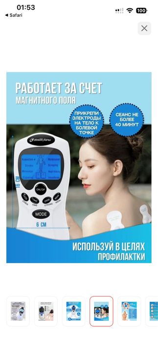 Электромассажер продам