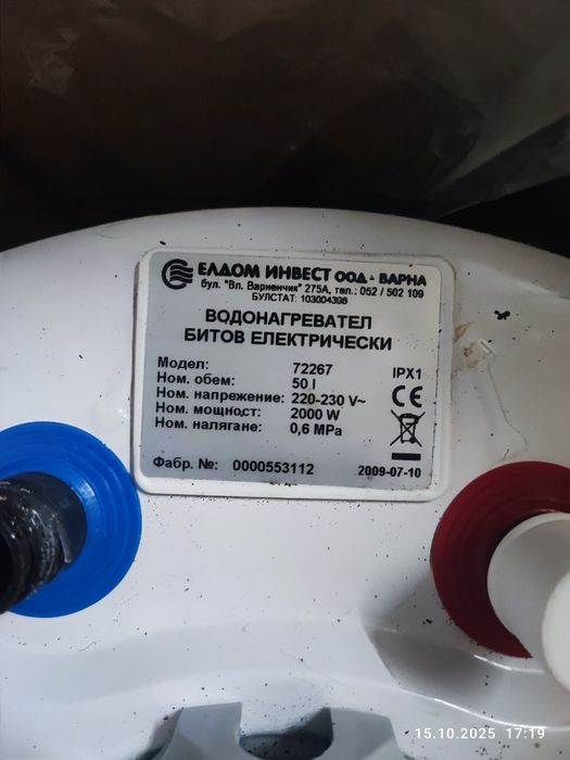 Бойлер Елдом 50л.