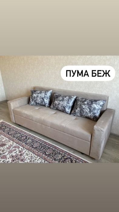 Раскладные диваны