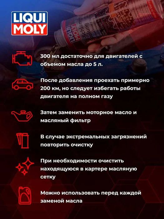 Долговременная промывка масло-системы Liqui Moly "Oil-Schlamm-Spulung"