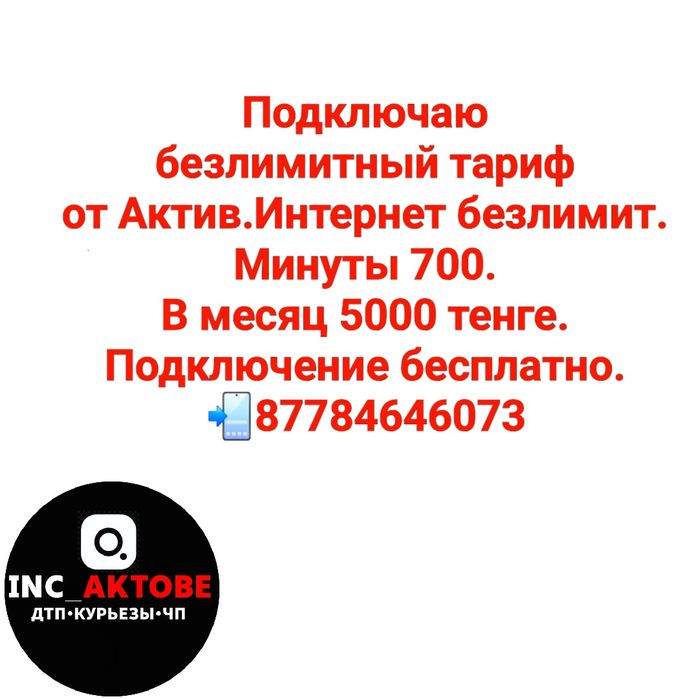 Подключаю тариф безлимит