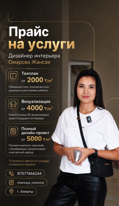 Дизайнер Интерьера Шымкент и область