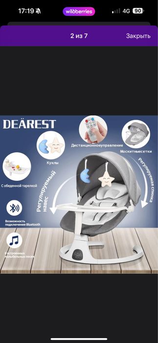 Продам электрокачелю