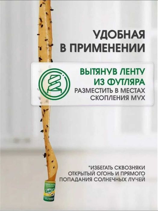 Липкая лента от мух