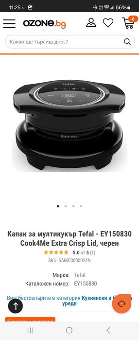 Мултикукър Тефал + запичащ капак Тефал - на 2 месеца