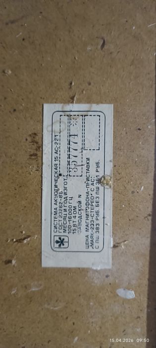 Советские колонки 15 ас