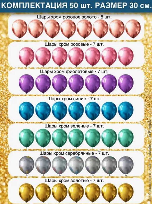 Шары хром 50шт 30см