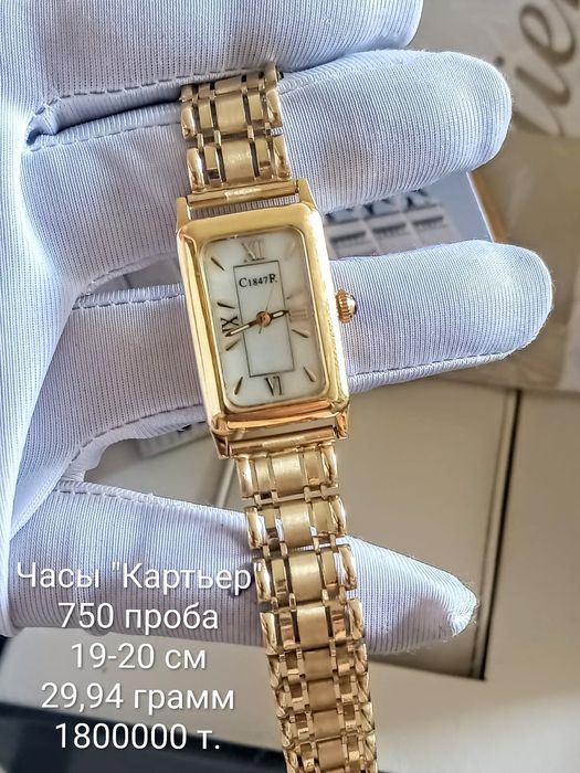 Оригинал,Часы Картьер 750 проба