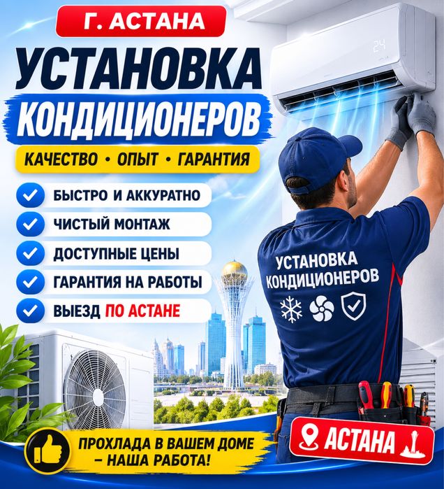 Установка кондиционера