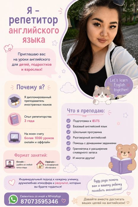 Репетитор английского языка