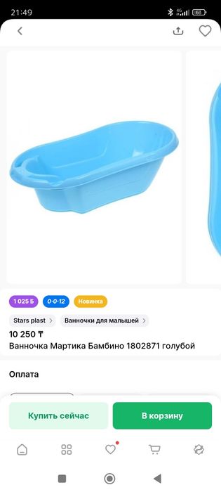 Ванночка детская