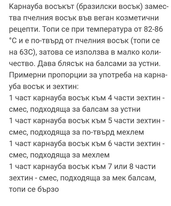 Восък Карнауба от Бразилия 1 кг