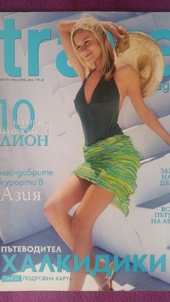 Списание Травъл Travel