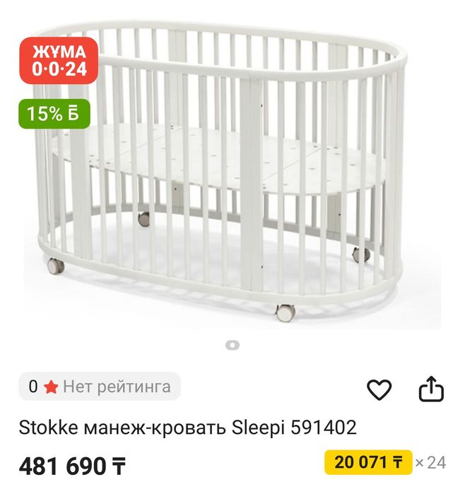 Кроватка Stokke с 0 до 3 лет.