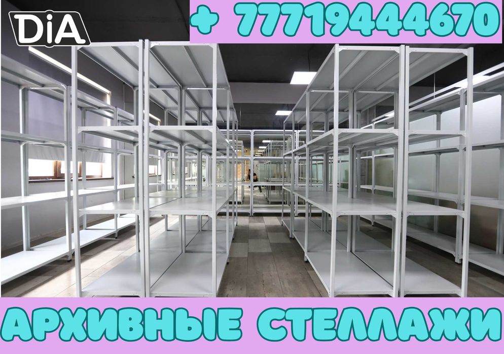 Архивные стеллажи, полочный металлический стеллаж для склада kaps
