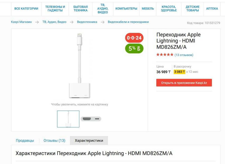 Переходник Apple Lightning - HDMI MD826ZM/A