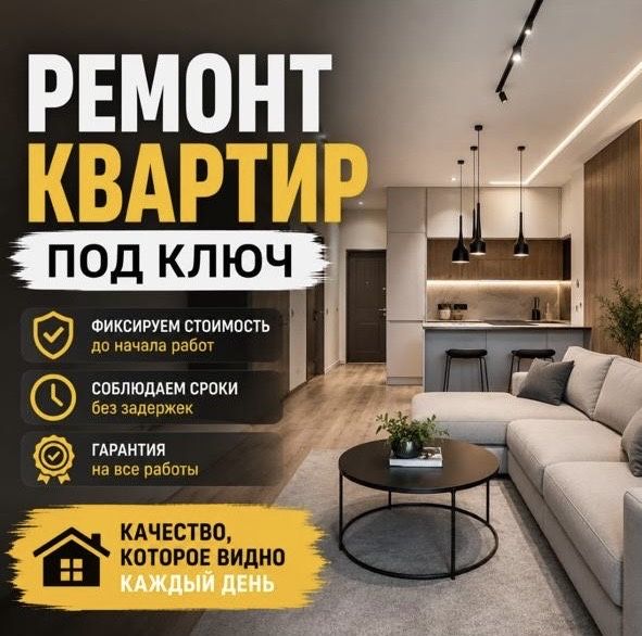 Ремонт квартир под ключ