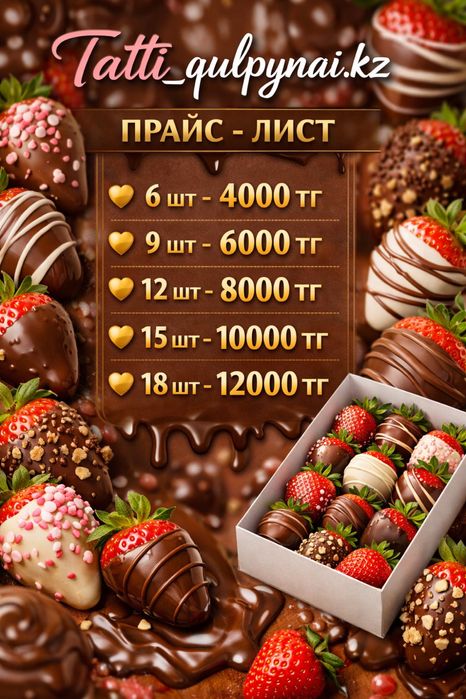 Клубника в шоколаде