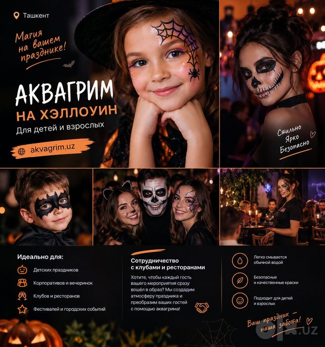 Аквагрим в Ташкенте