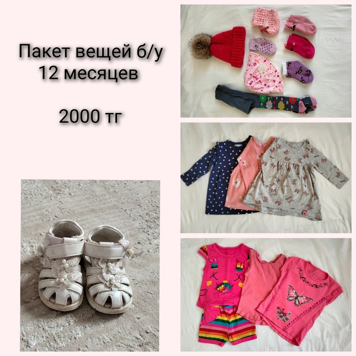 Одежда для девочек