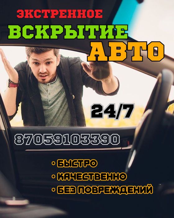 Вскрытие авто, медвежатник