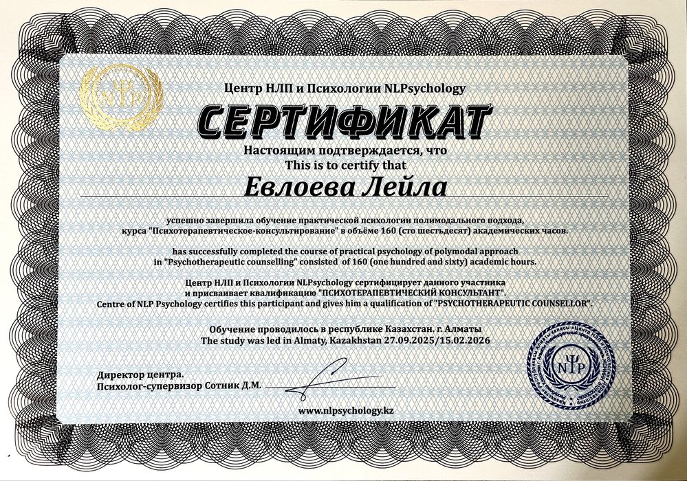 Психолог Алматы