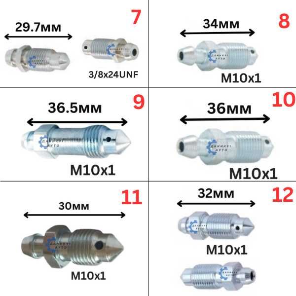 Болт за обезвъздушаване на спирачни цилиндри и апарати
