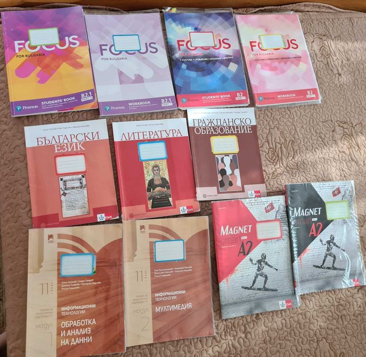 Учебници за 11 клас