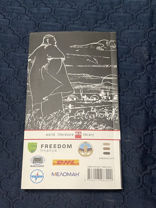 Абай Кунанбаев Книга Мудрости (русс/каз)