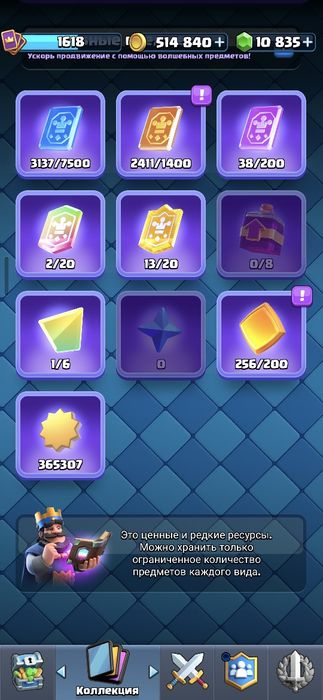 аккаунт в клеш рояль (Clash Royale)