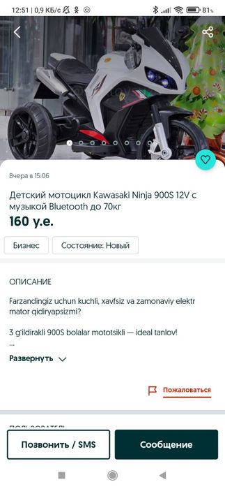 Детский мотоцикл