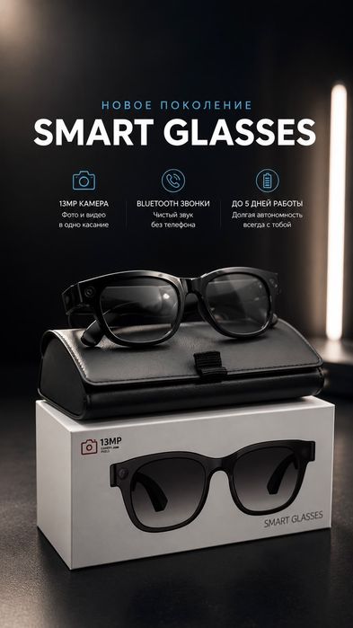 SMART GLASSES умные очки