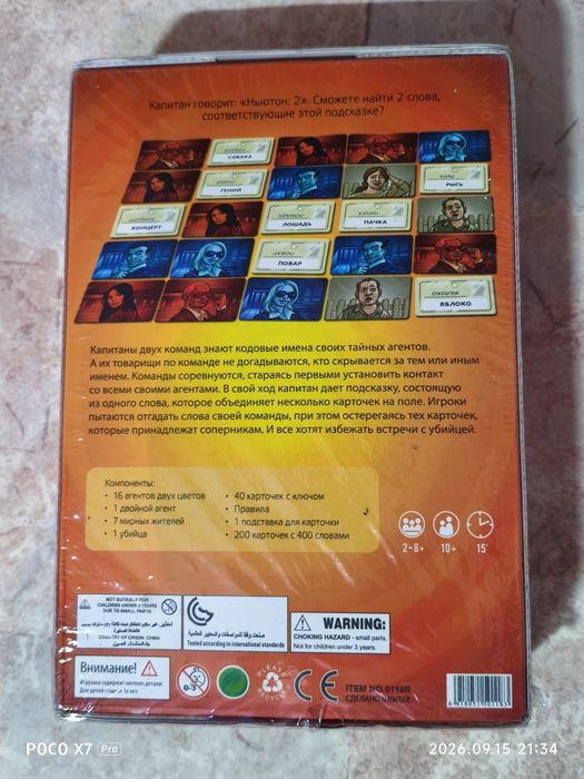 Настольная игра Codenames (Кодовые имена) — Новая