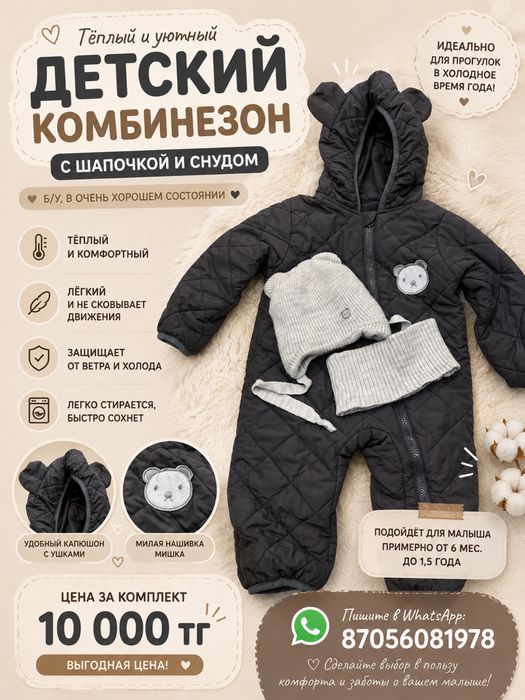 Комбинезон с шапочкой и снудом