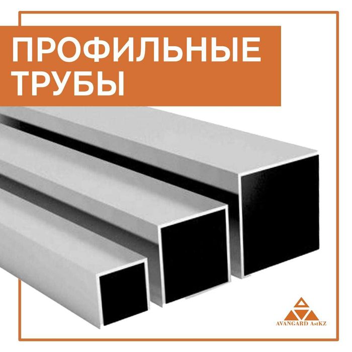 Труба профильная от 10*10мм до 300*300мм