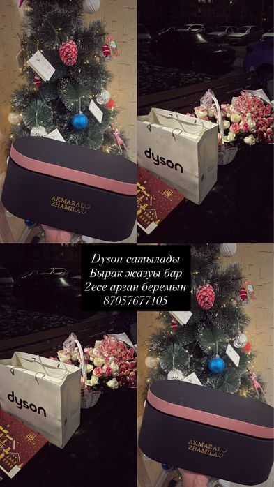 Dyson арзан беремын келысемыз