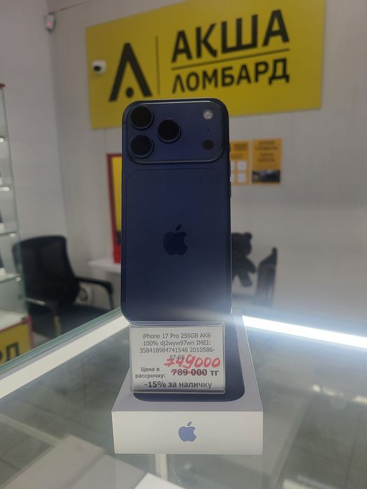 Iphone 17 pro Акша Ломбард