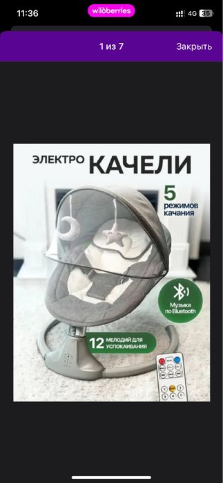 Шезлонг электрический