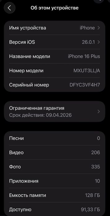 Iphone 16  pulss